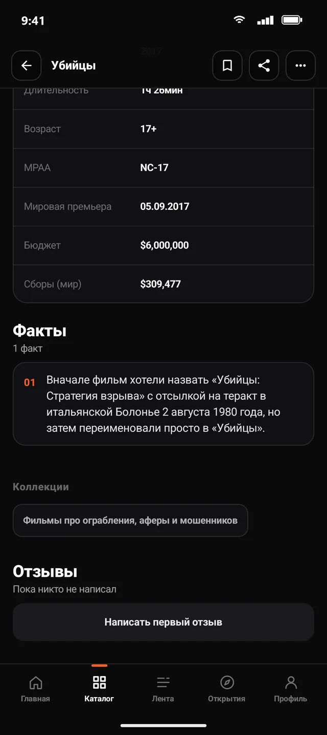 Экран мобильного приложения, сделанного из сайта на DLE — Подробности