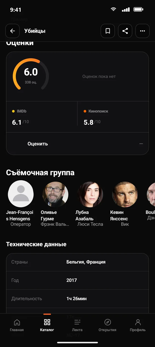 Экран мобильного приложения, сделанного из сайта на DLE — Оценки и люди