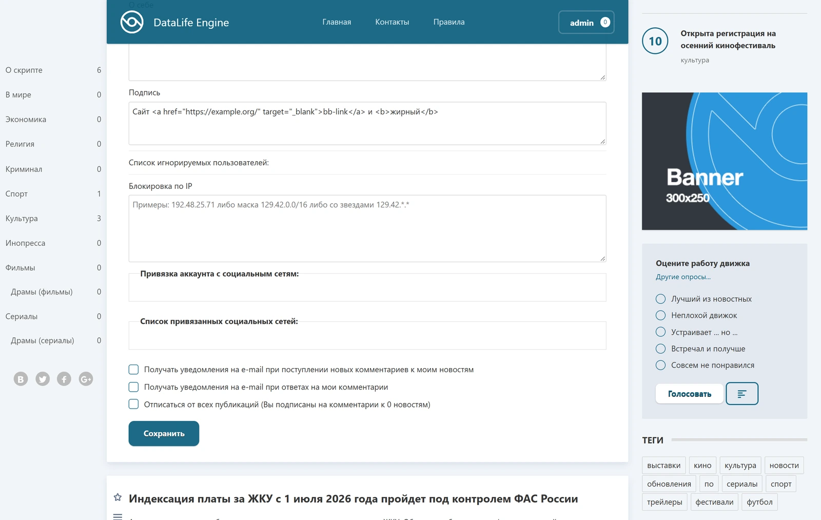 Форма профиля в DLE 21.0: старая подпись показана HTML-кодом, после «Сохранить» ссылка пропадёт