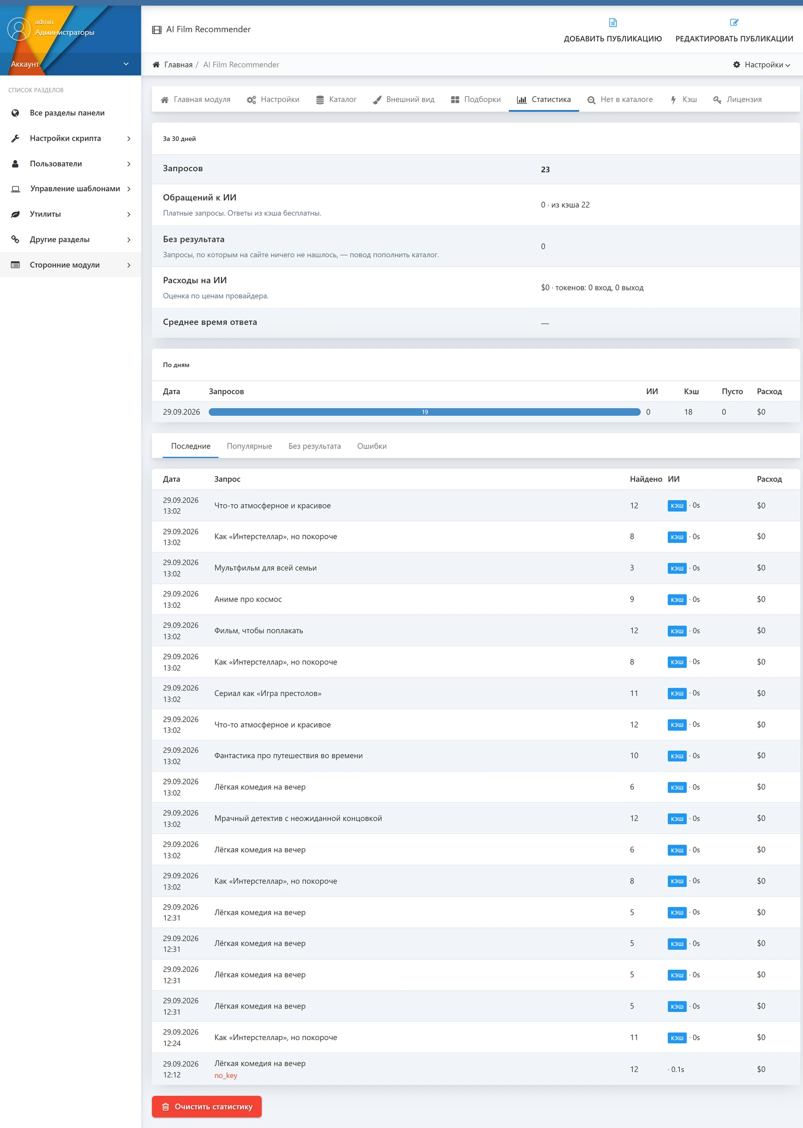 AI Film Recommender DLE — screenshot 13