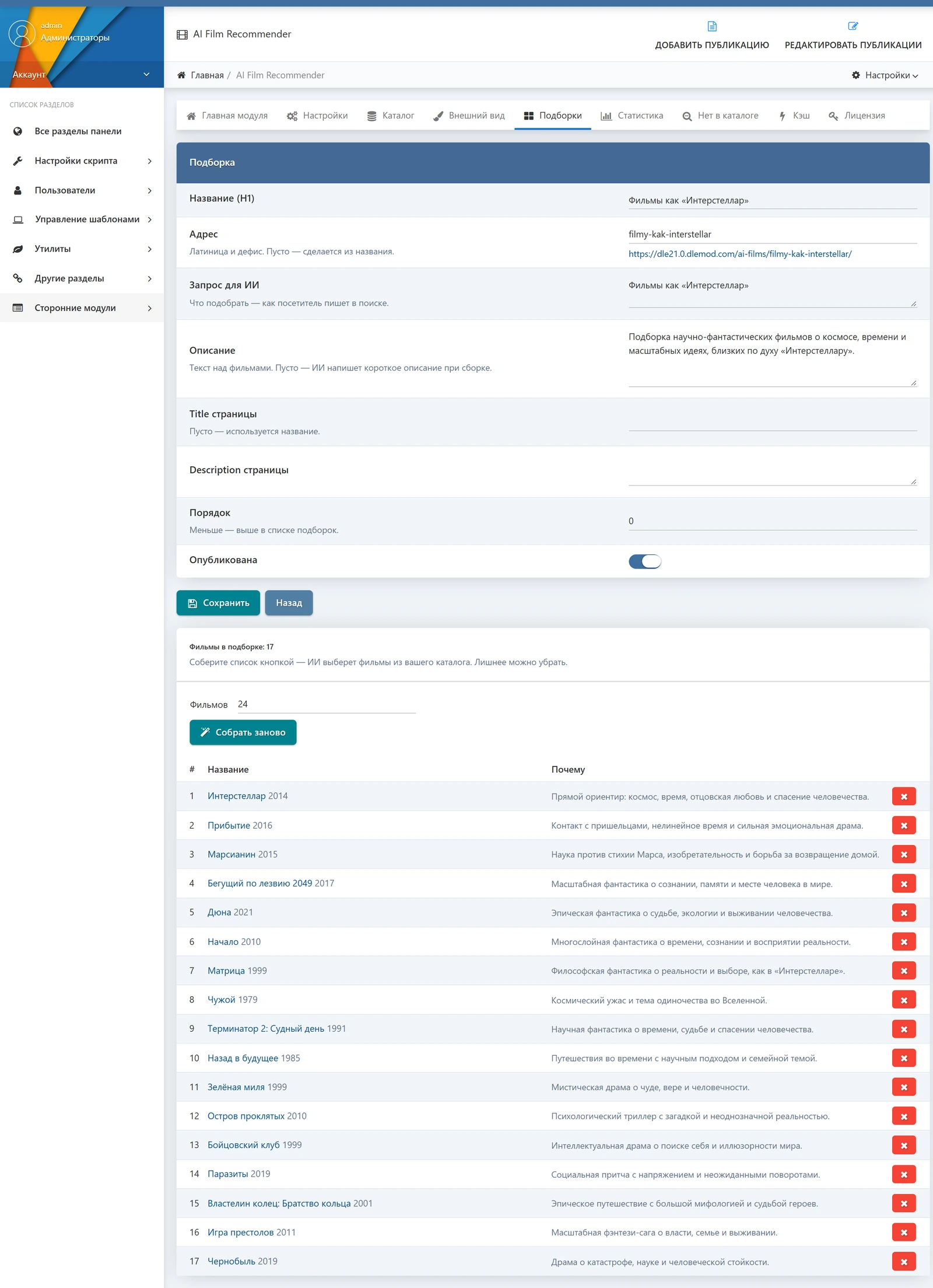 AI Film Recommender DLE — screenshot 12