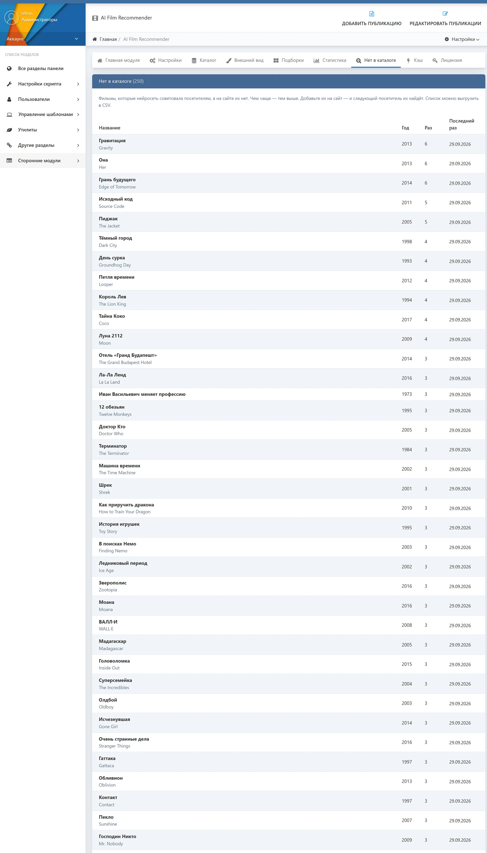 AI Film Recommender DLE — screenshot 14