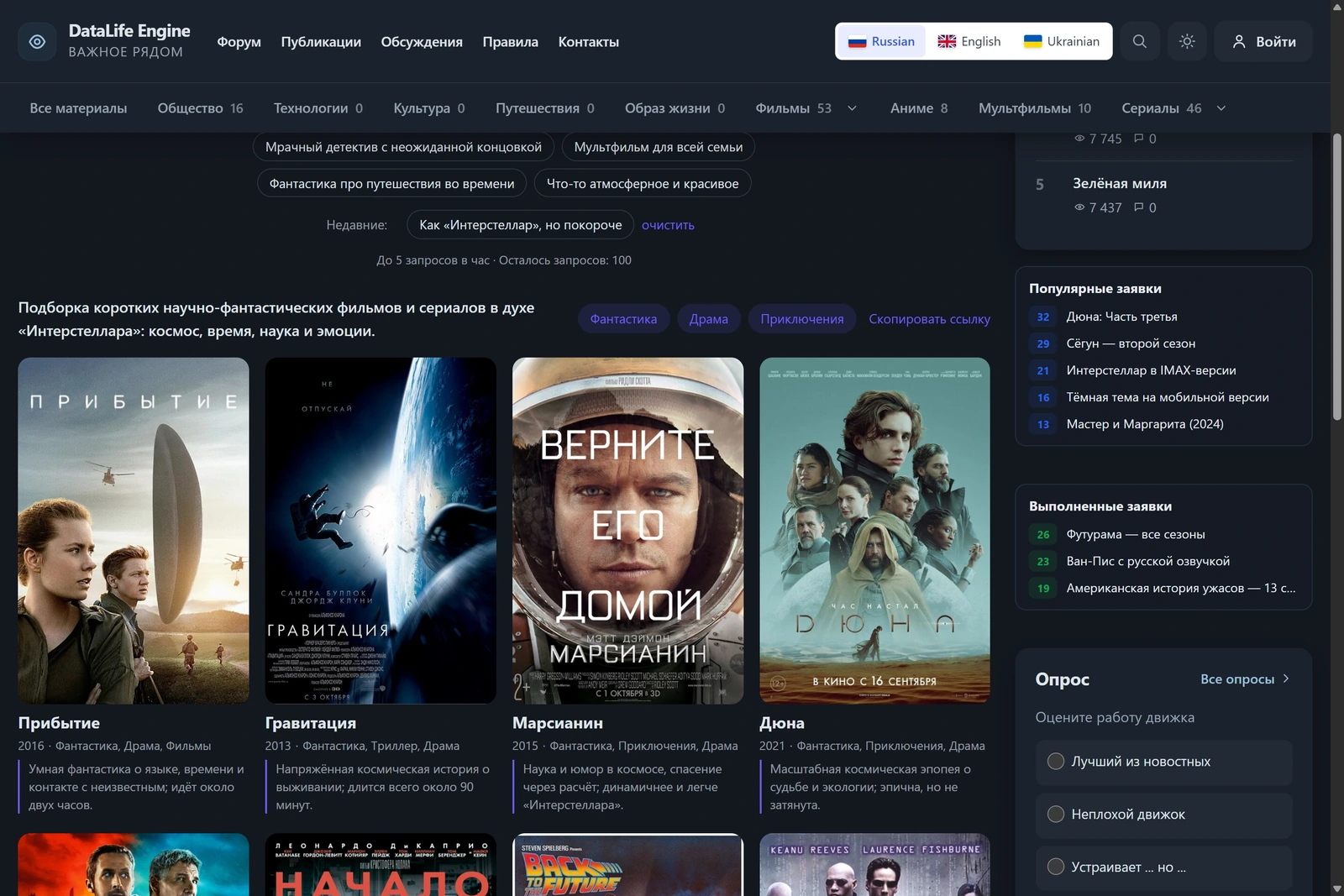 AI Film Recommender DLE — screenshot 1