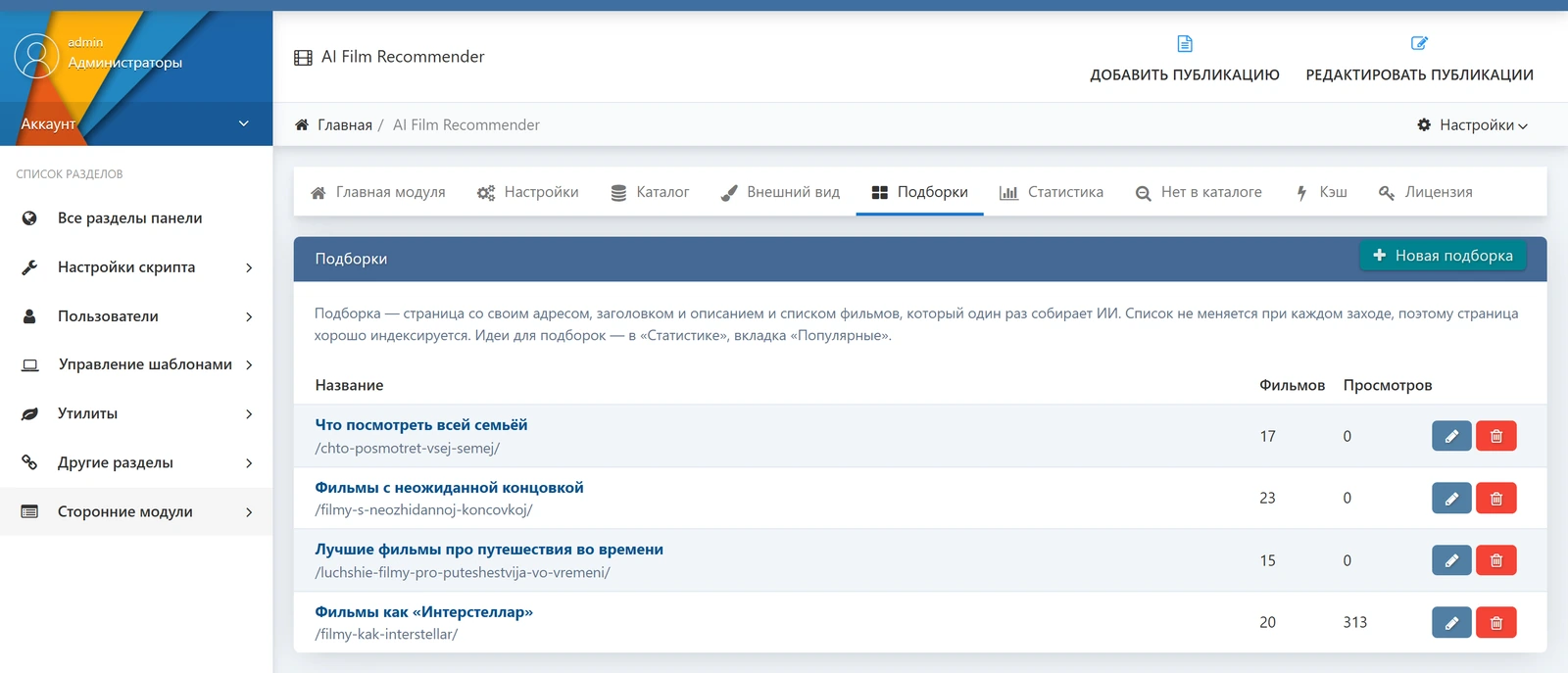 AI Film Recommender DLE — screenshot 11