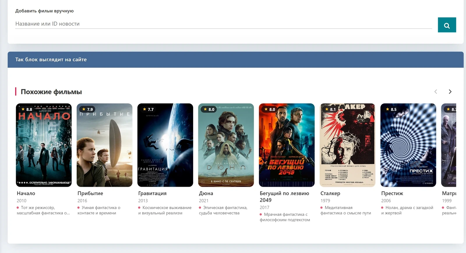 AI Related Movies DLE — знімок екрана 7