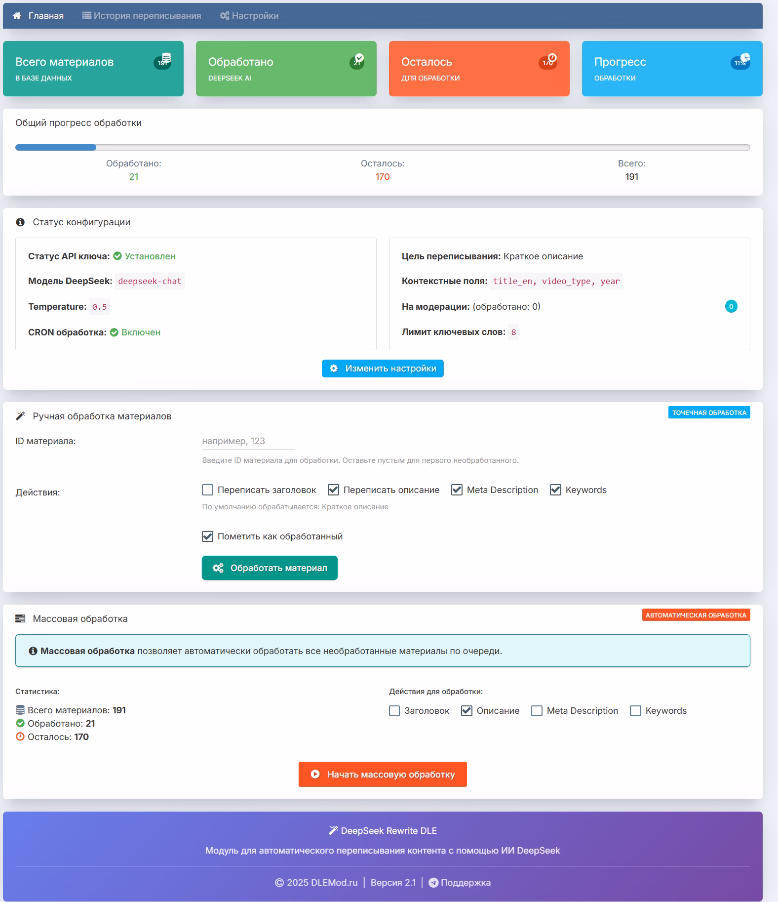 DeepSeek Rewrite DLE — знімок екрана 1