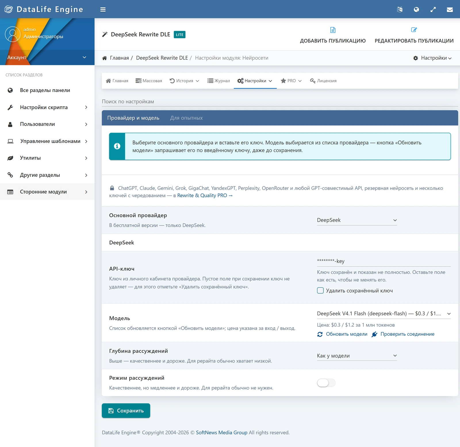 DeepSeek Rewrite DLE — ekran görüntüsü 4