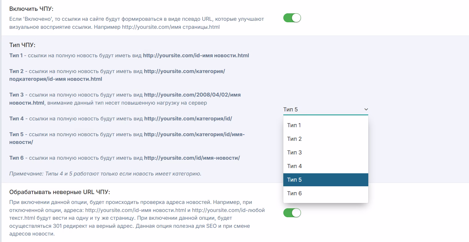 DLE Clean URLs+ — screenshot 1