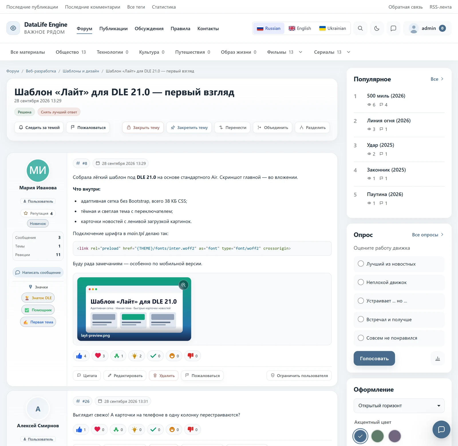 DLE Forum — screenshot 2