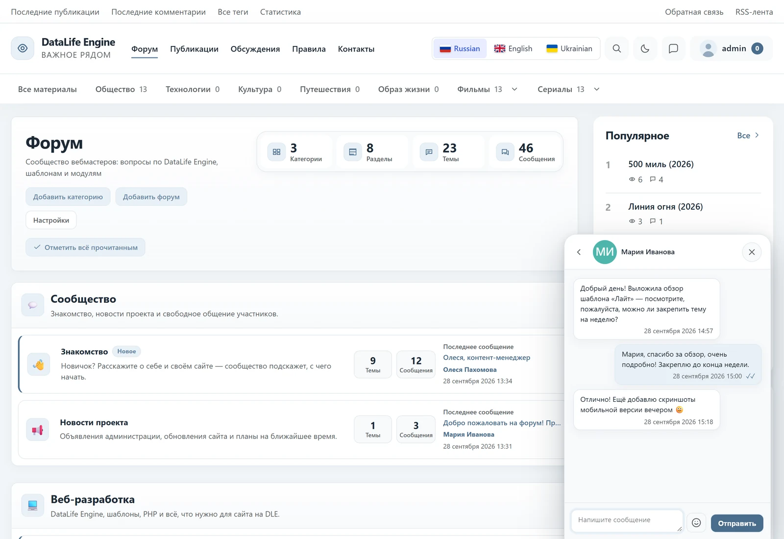 DLE Forum — screenshot 5