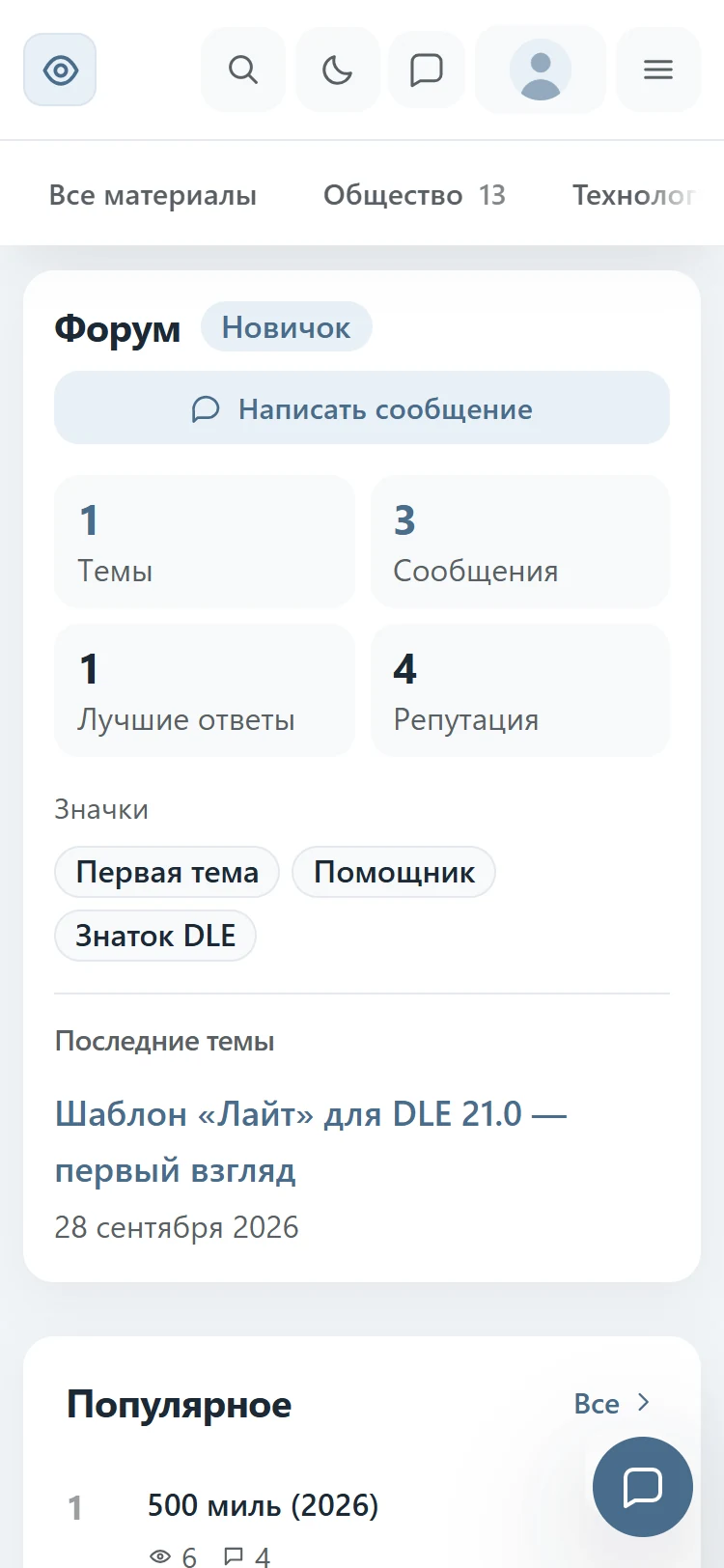 DLE Forum — screenshot 21