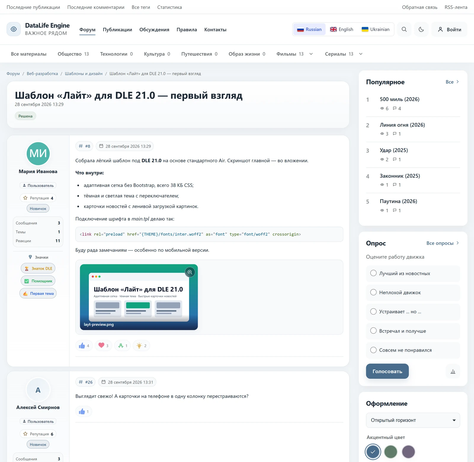 DLE Forum — screenshot 44