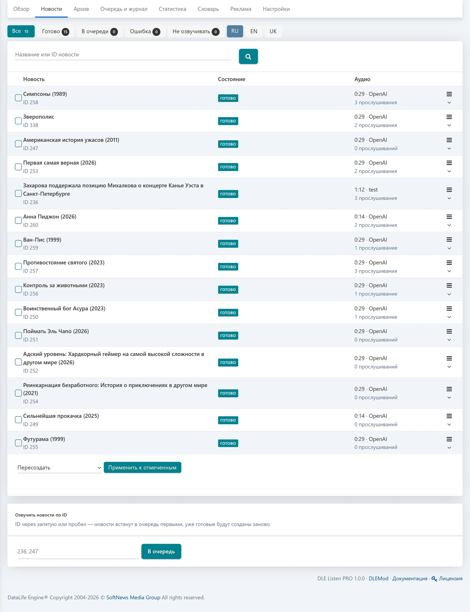 DLE Listen PRO — ekran görüntüsü 10