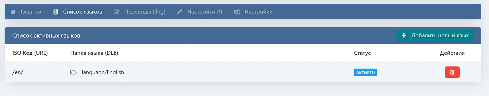 DLE Multi-Language — скриншот 2