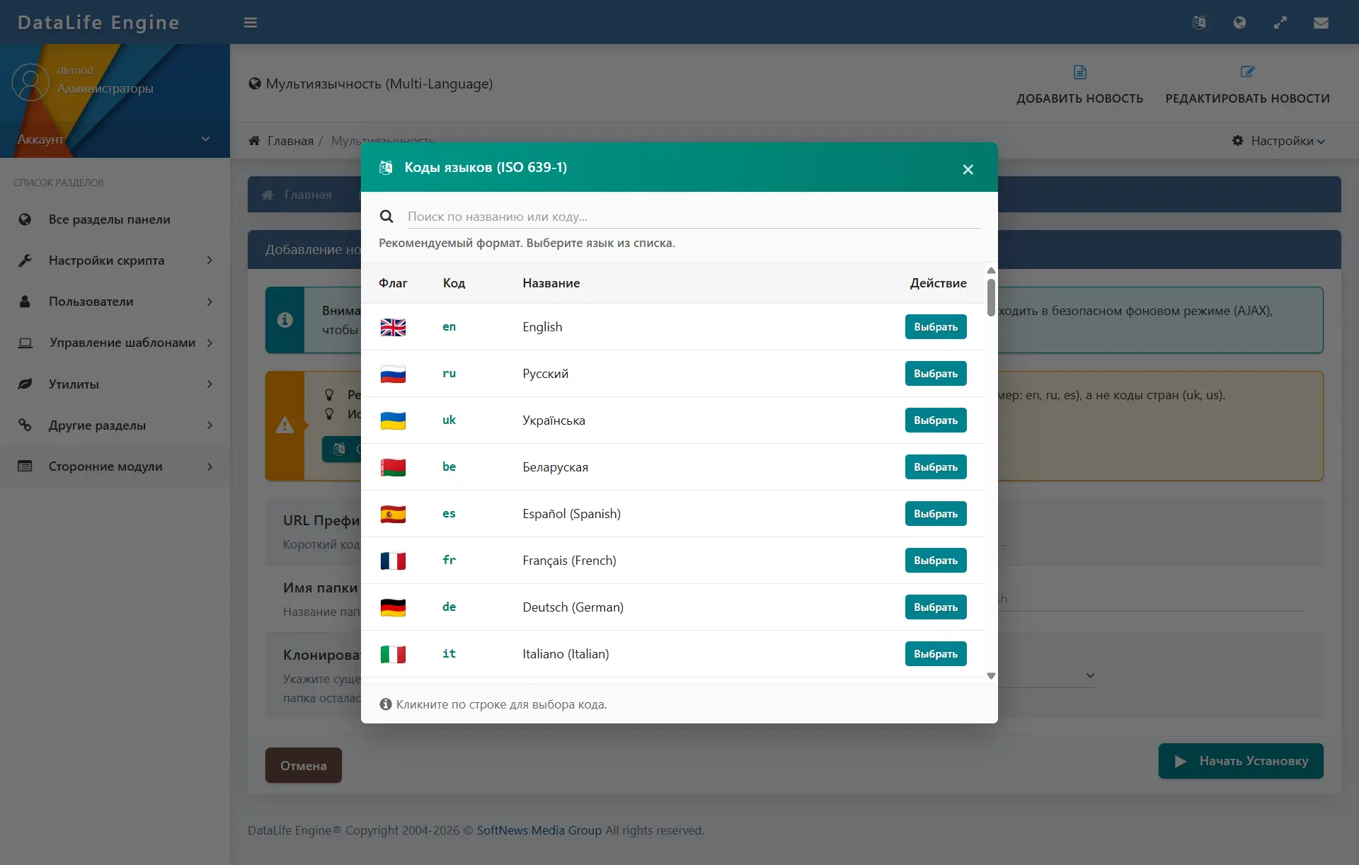 DLE Multi-Language — скриншот 4
