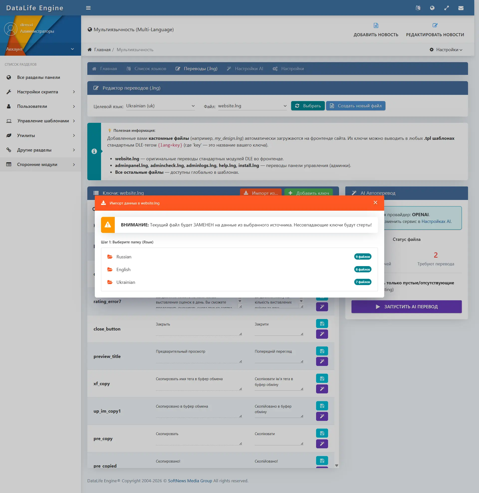 DLE Multi-Language — скриншот 9