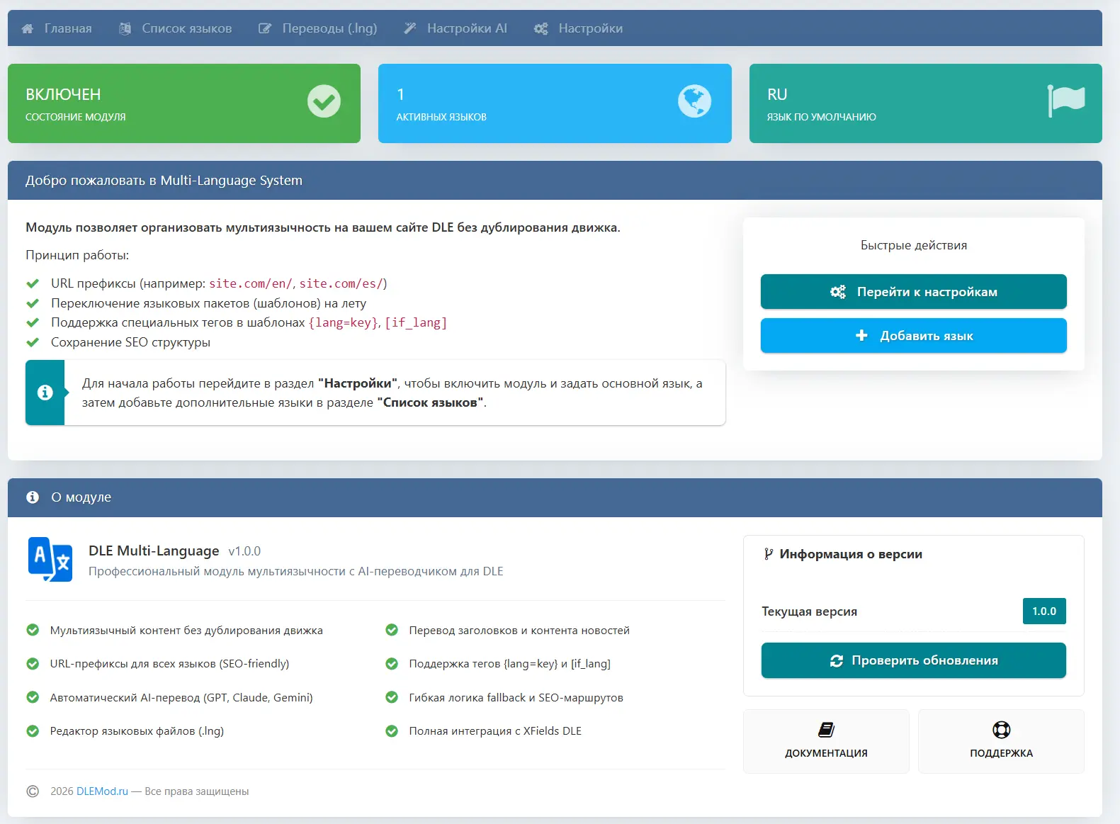 DLE Multi-Language — скриншот 1