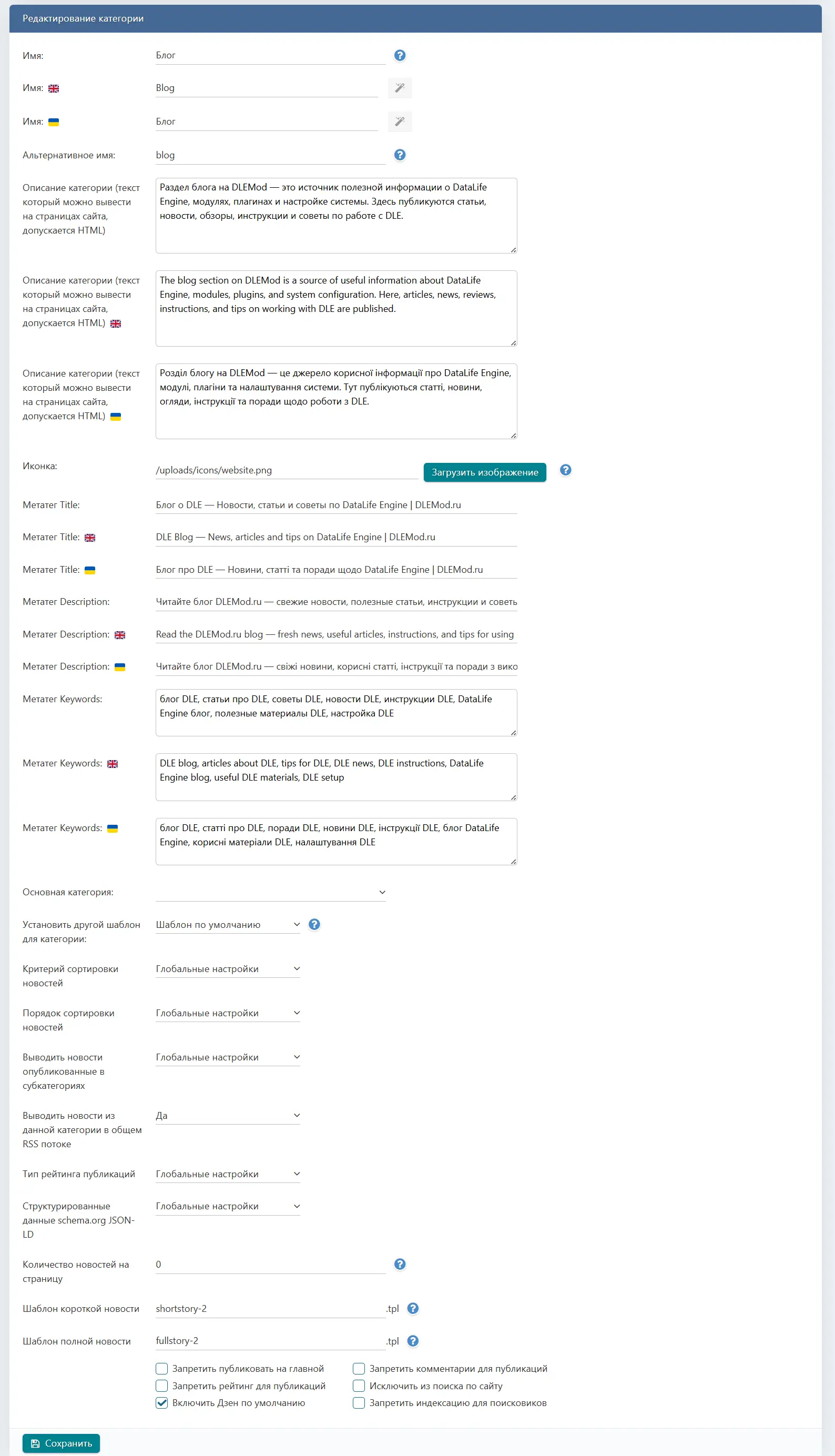 DLE Multi-Language — скриншот 14