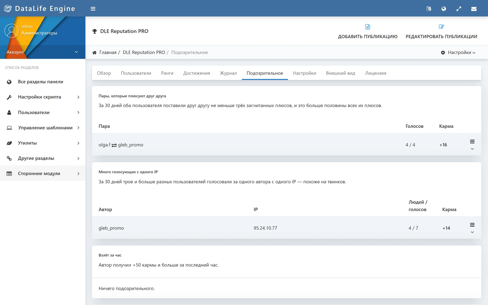 DLE Reputation PRO — screenshot 19