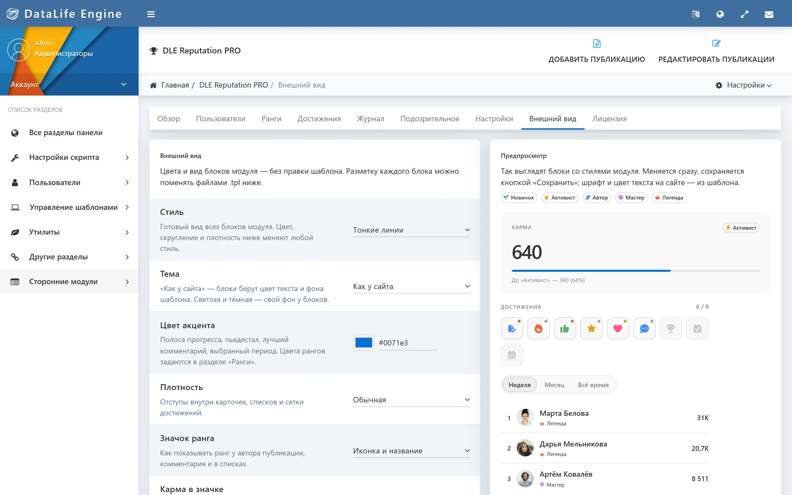 DLE Reputation PRO — screenshot 10