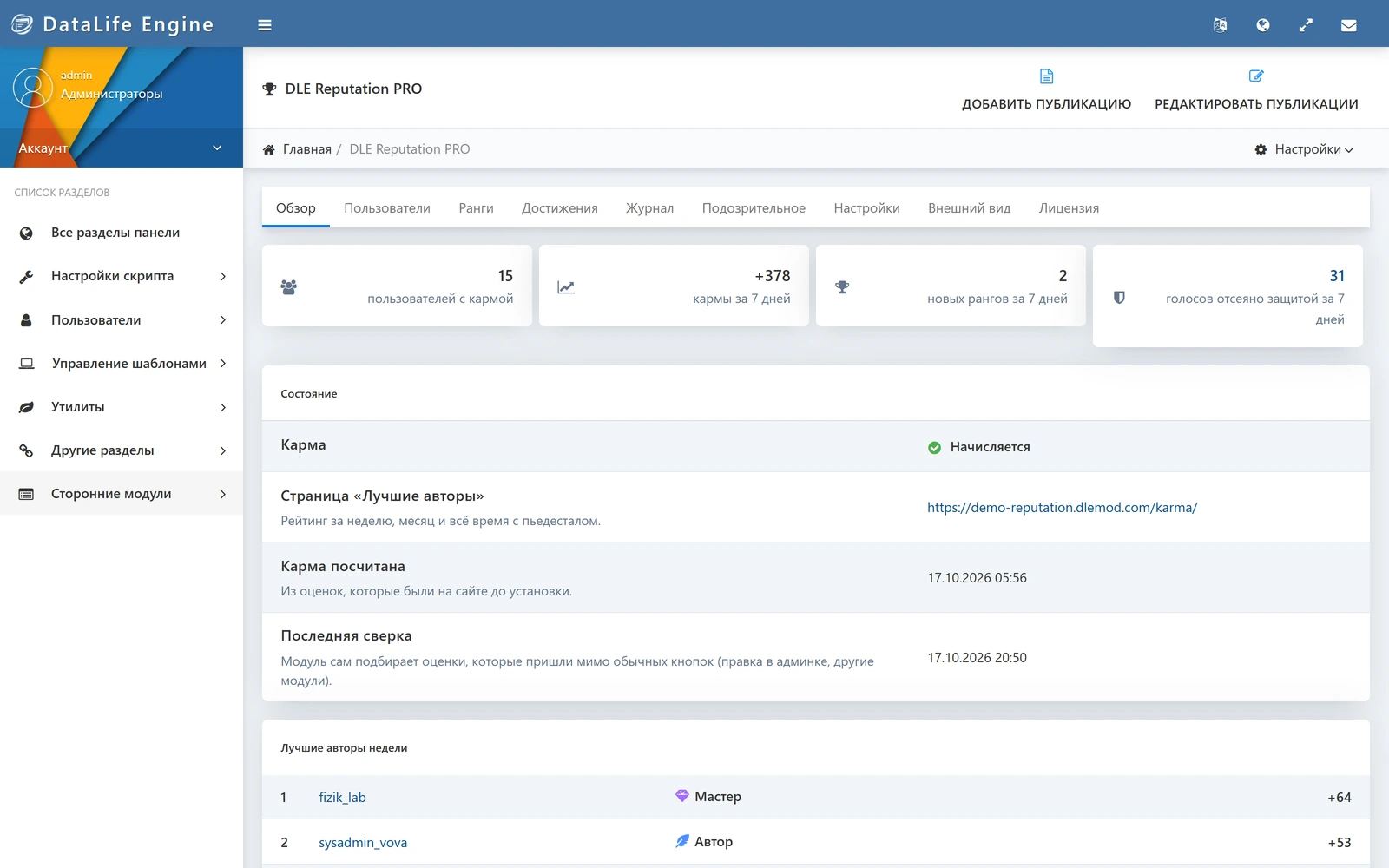 DLE Reputation PRO — screenshot 12