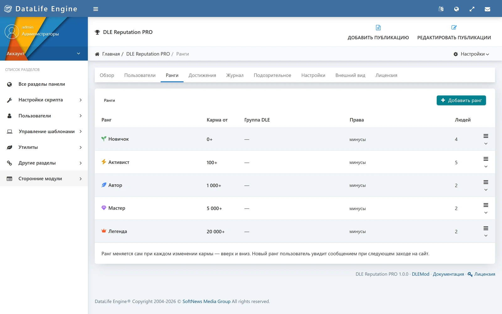 DLE Reputation PRO — screenshot 13