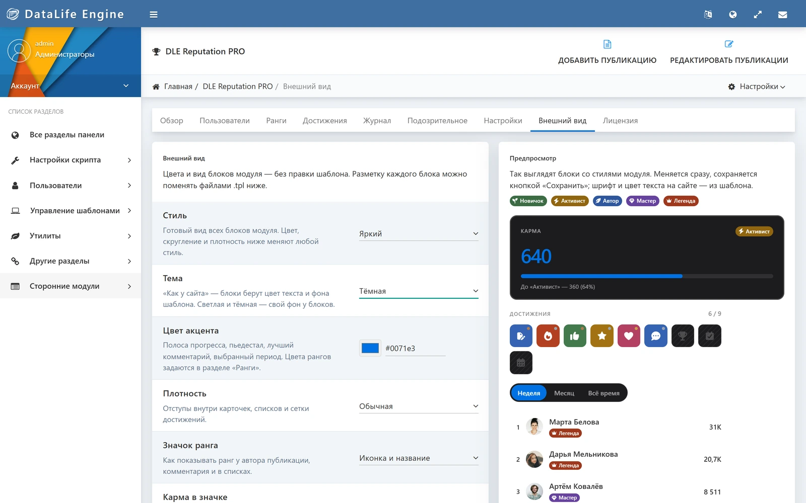 DLE Reputation PRO — screenshot 11