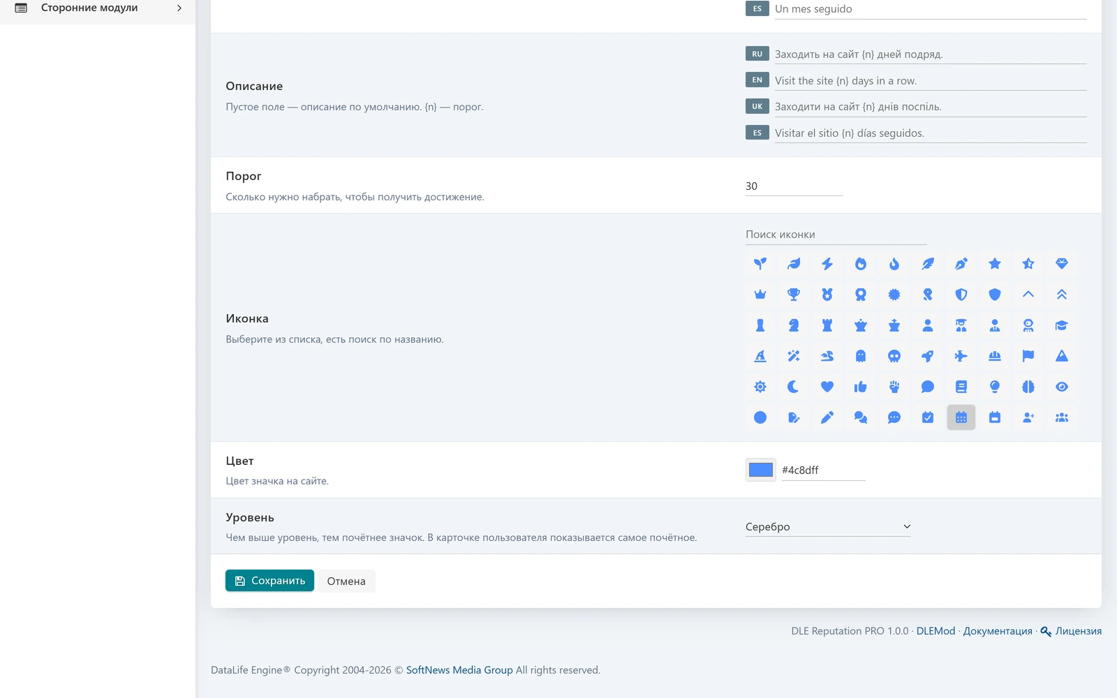 DLE Reputation PRO — screenshot 16