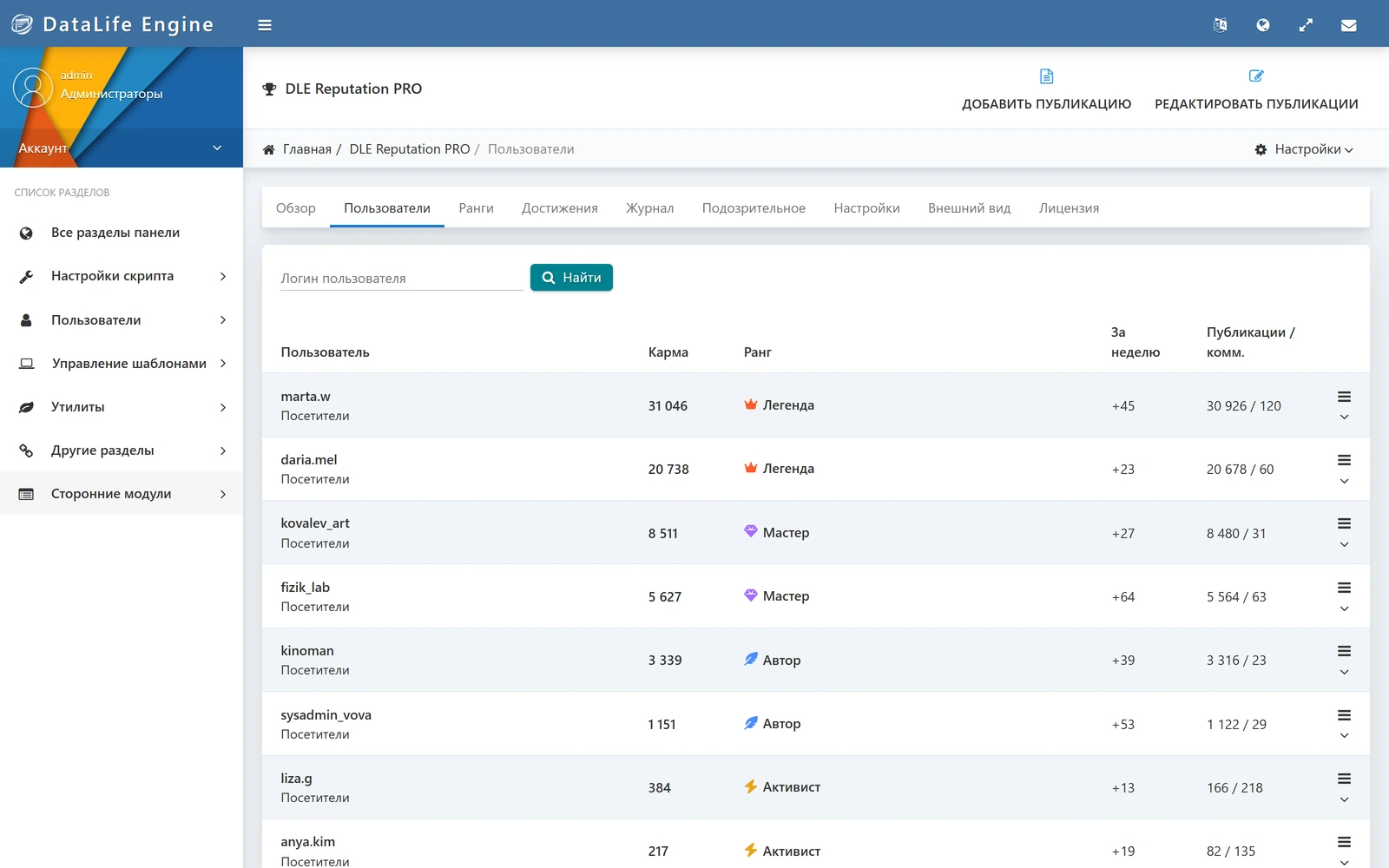 DLE Reputation PRO — screenshot 17