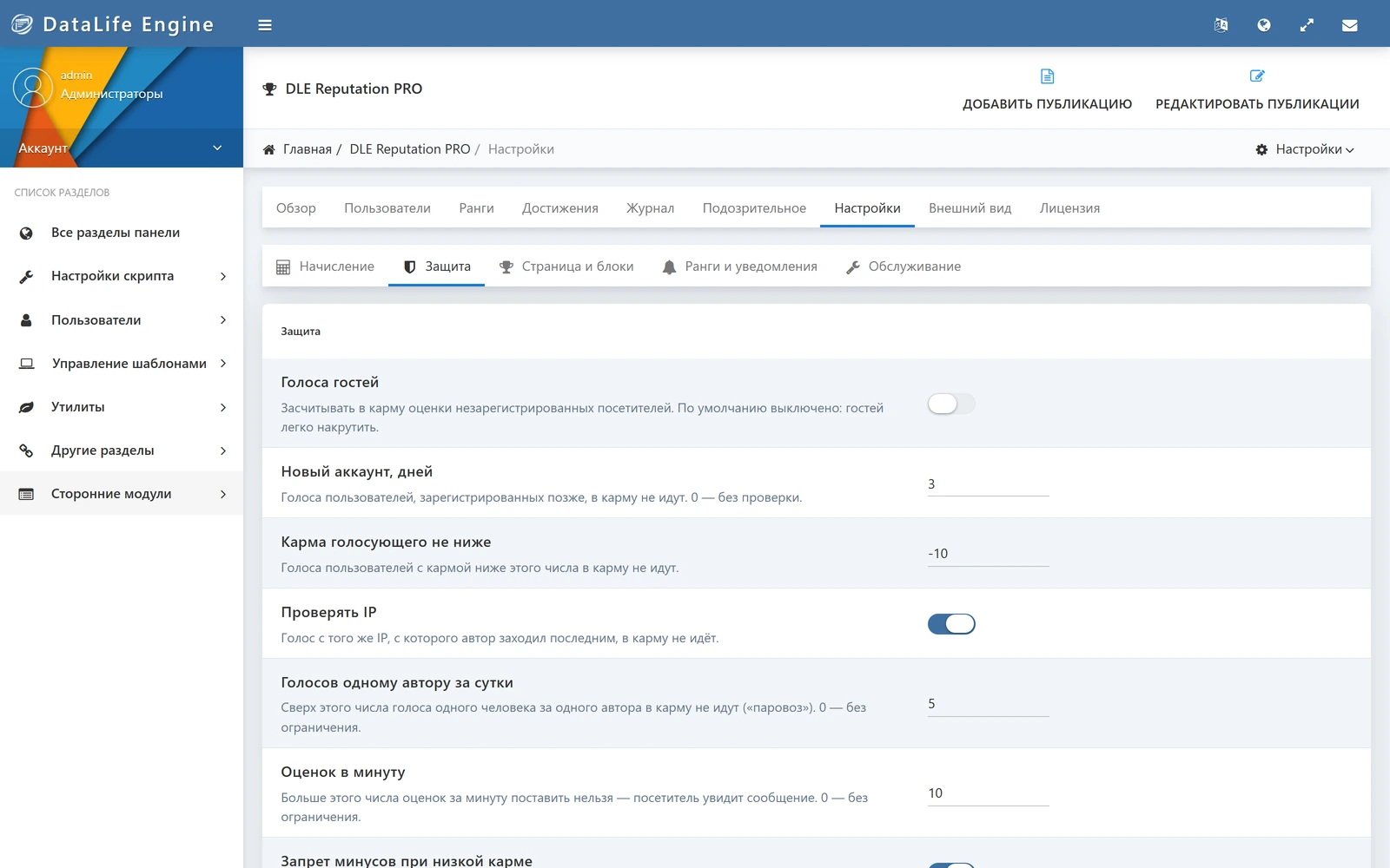 DLE Reputation PRO — screenshot 21