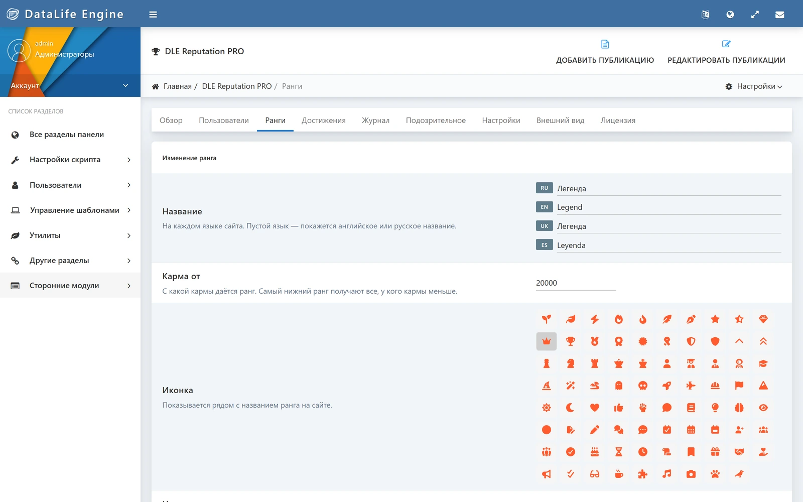 DLE Reputation PRO — screenshot 14