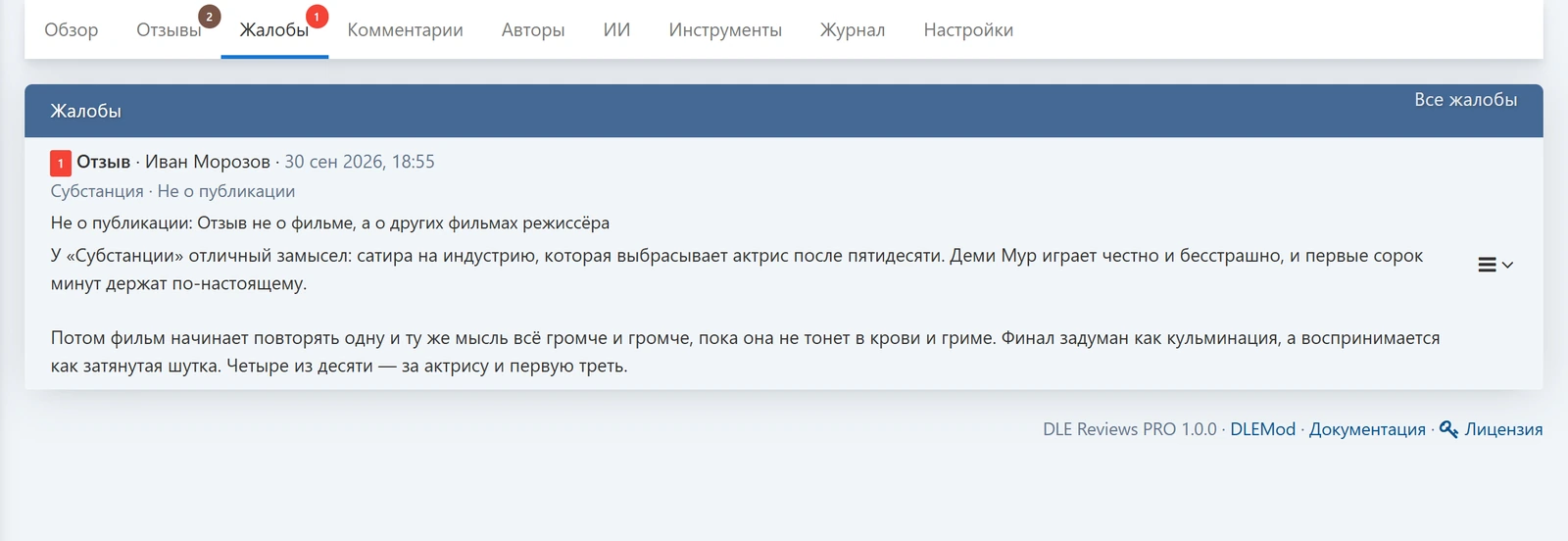 DLE Reviews PRO — знімок екрана 14