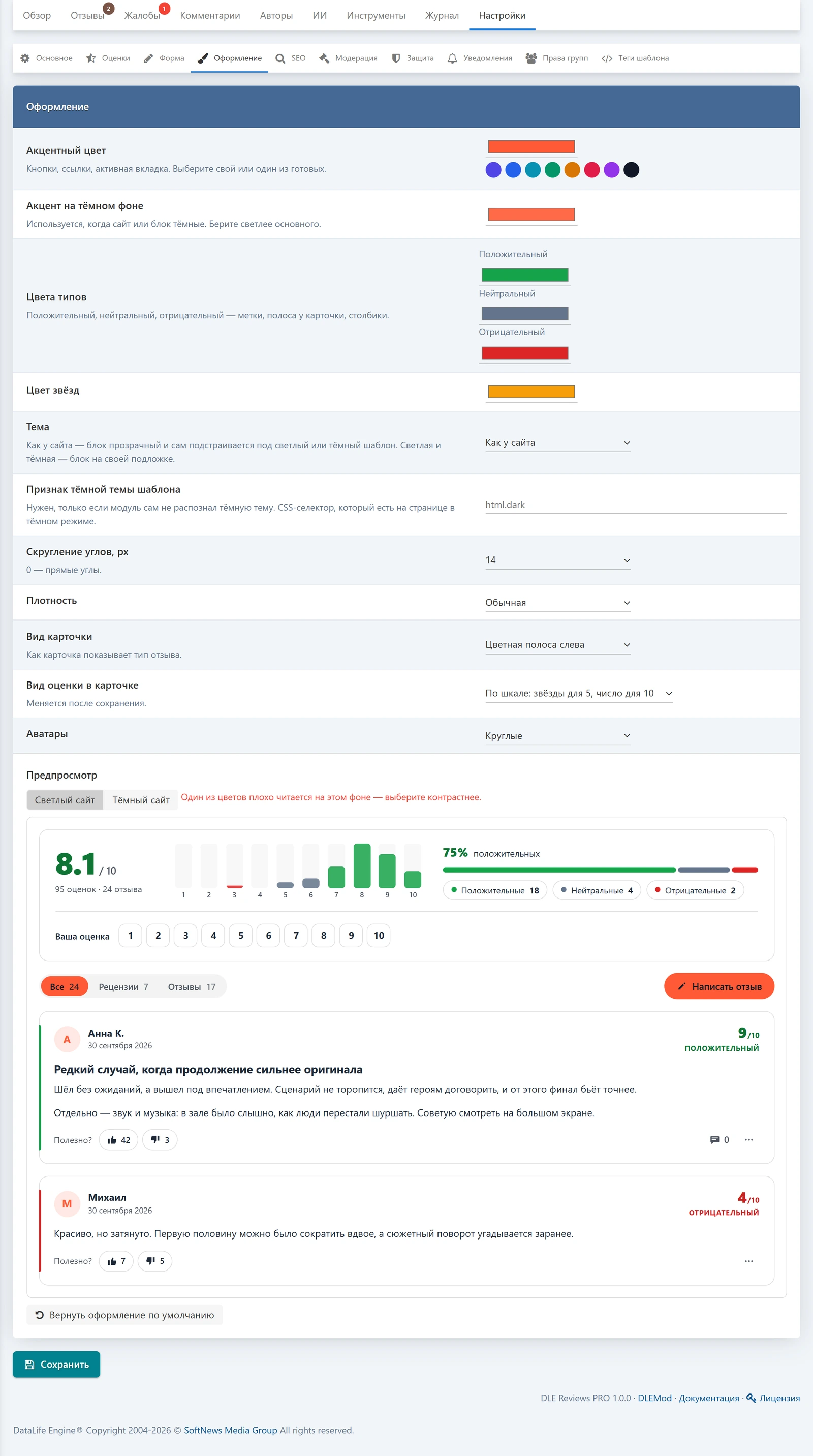 DLE Reviews PRO — знімок екрана 19