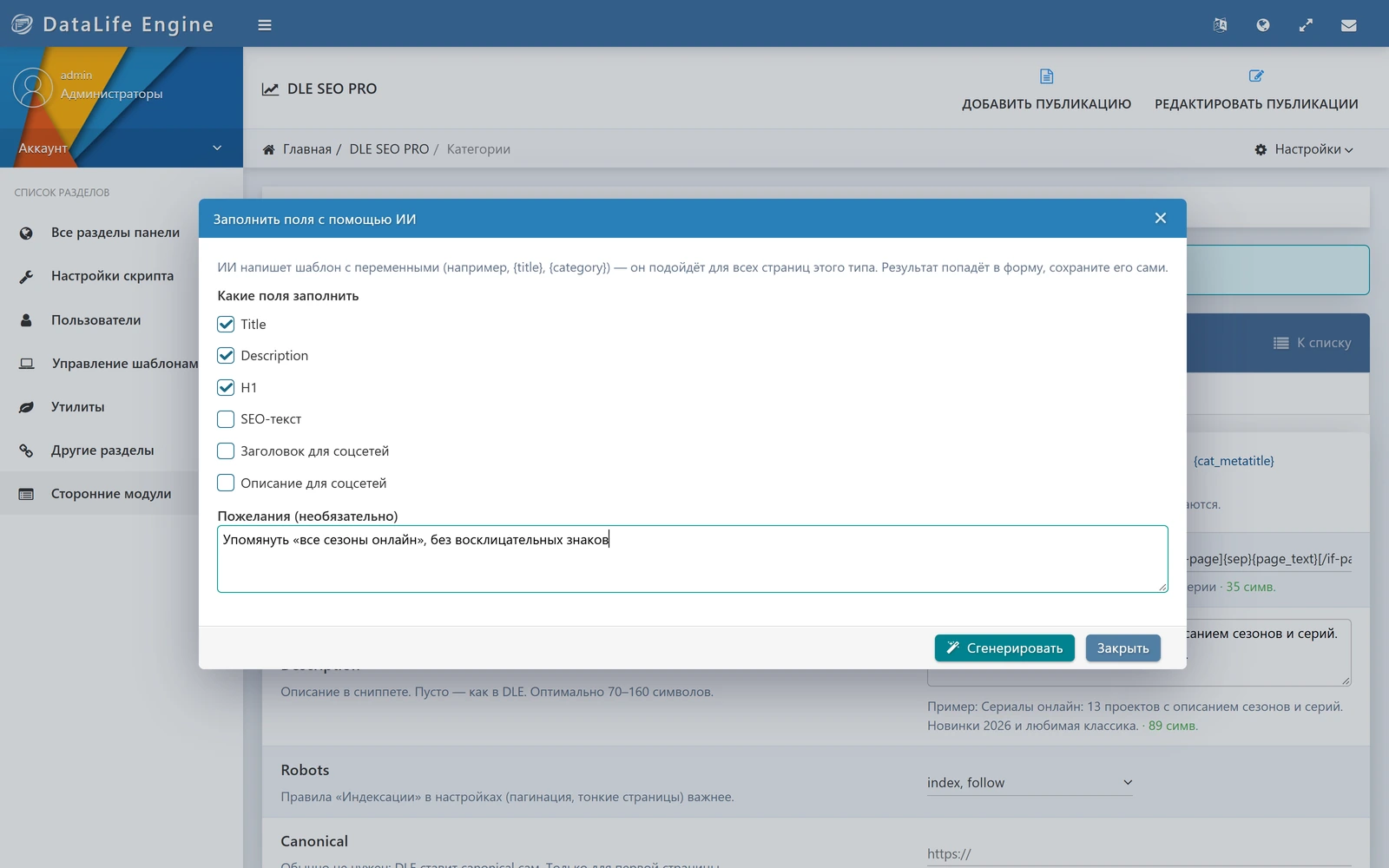 DLE SEO PRO — ekran görüntüsü 30