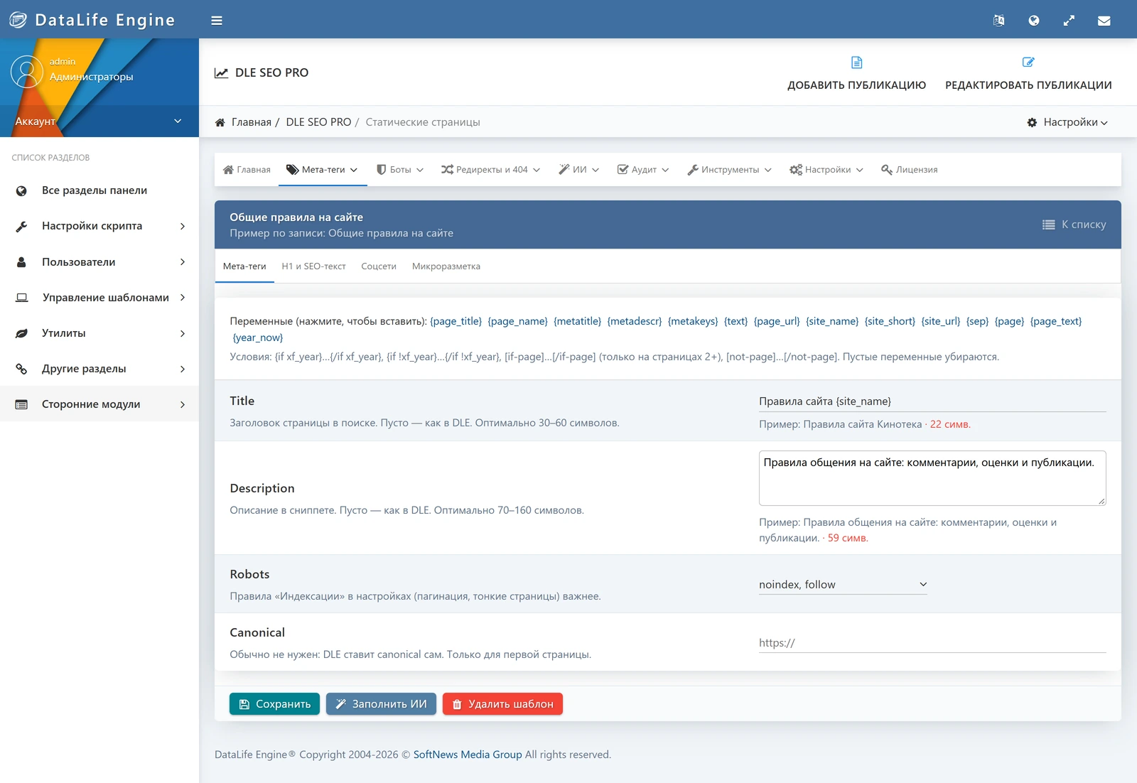 DLE SEO PRO — ekran görüntüsü 9