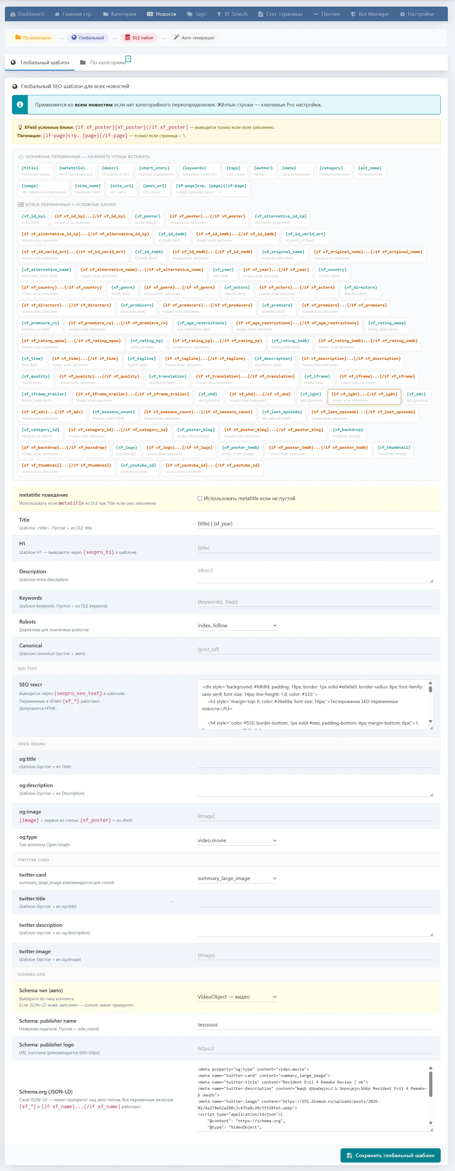 DLE SEO Pro — screenshot 4