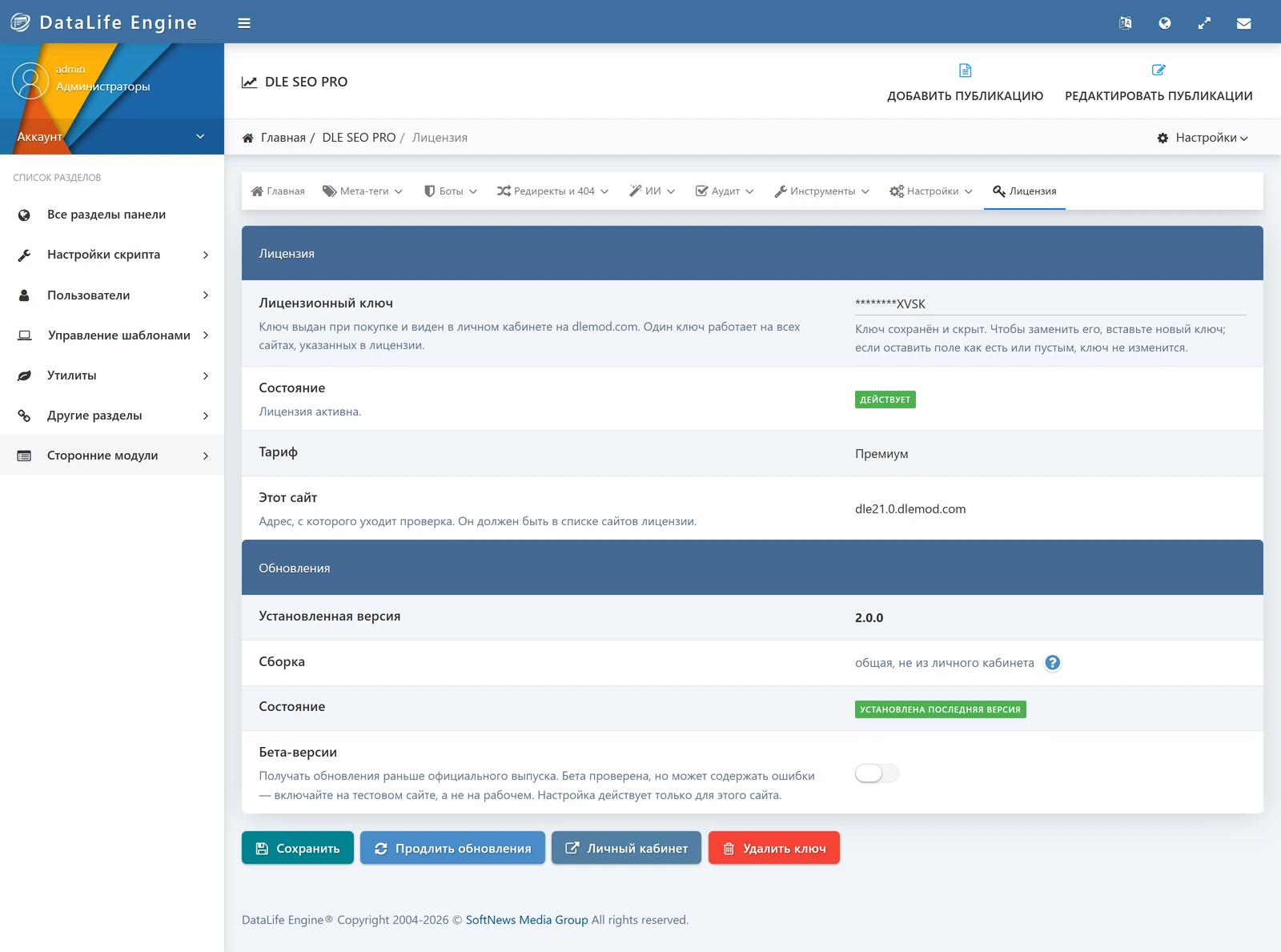 DLE SEO PRO — ekran görüntüsü 38