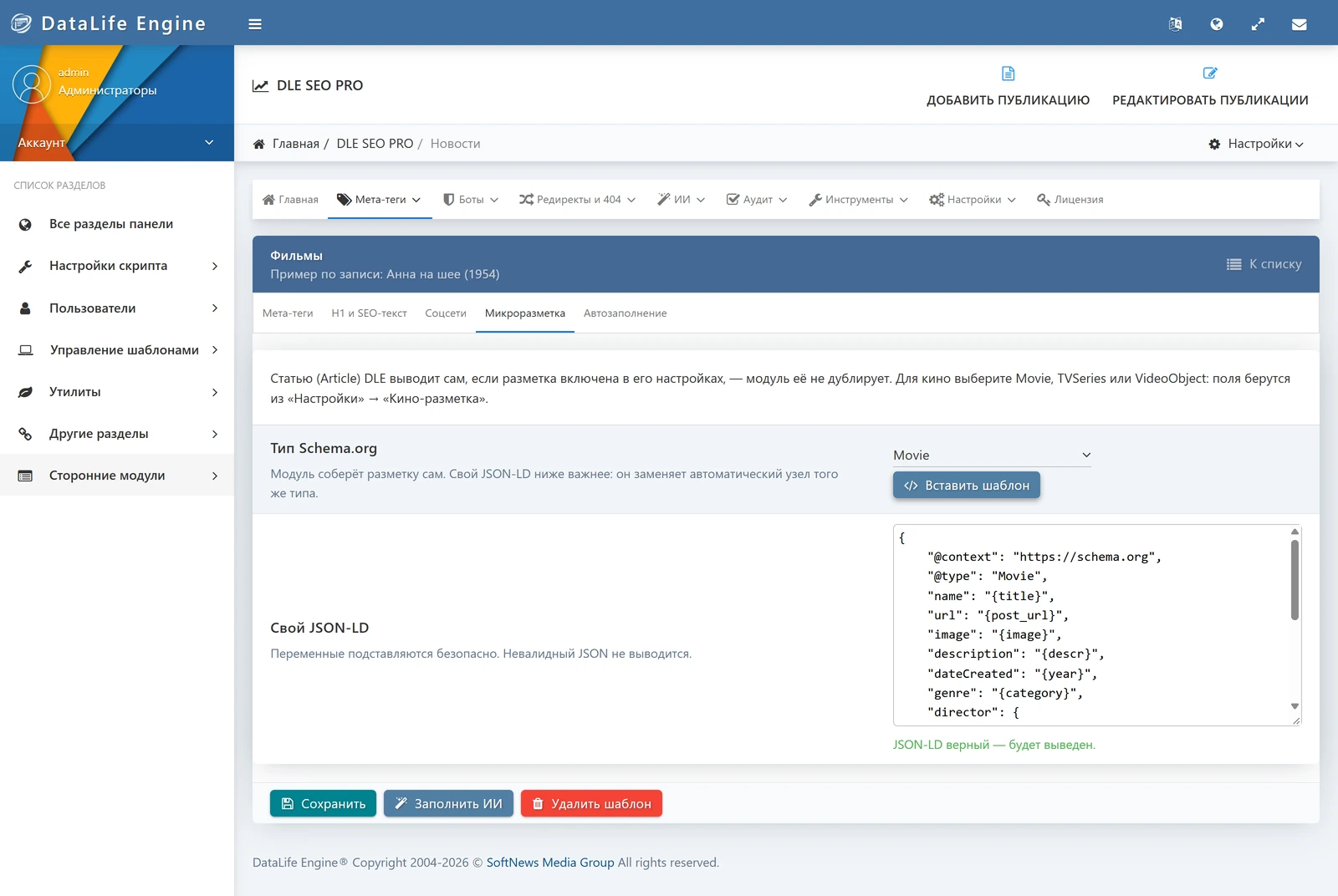 DLE SEO PRO — ekran görüntüsü 6