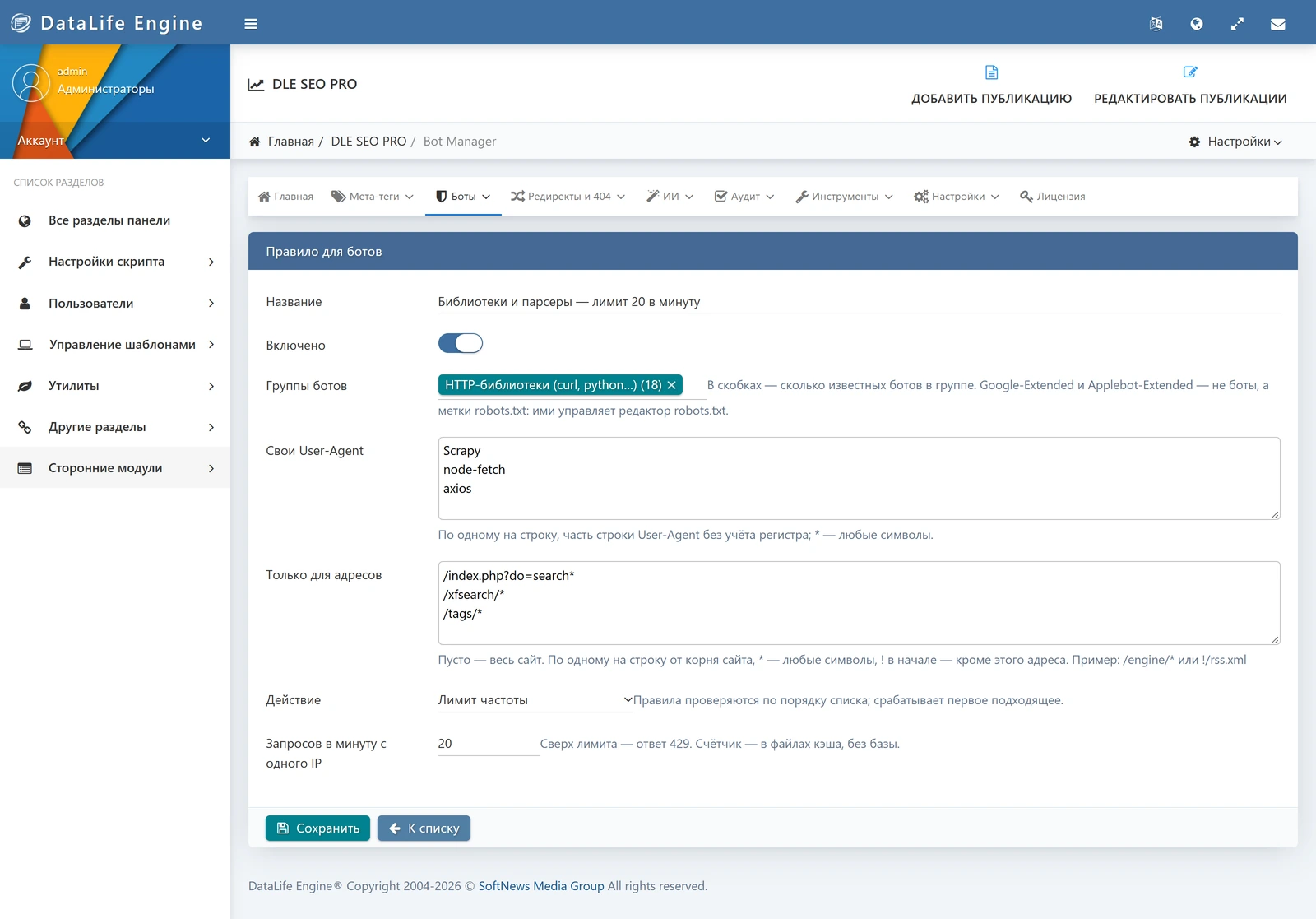 DLE SEO PRO — ekran görüntüsü 12