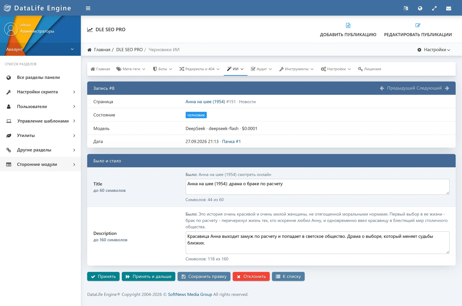 DLE SEO PRO — ekran görüntüsü 22