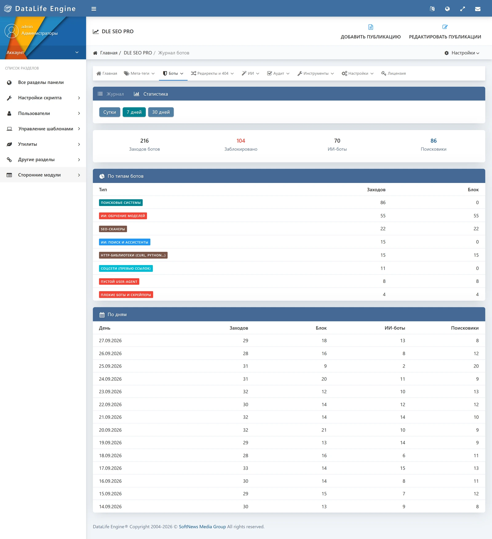 DLE SEO PRO — ekran görüntüsü 14