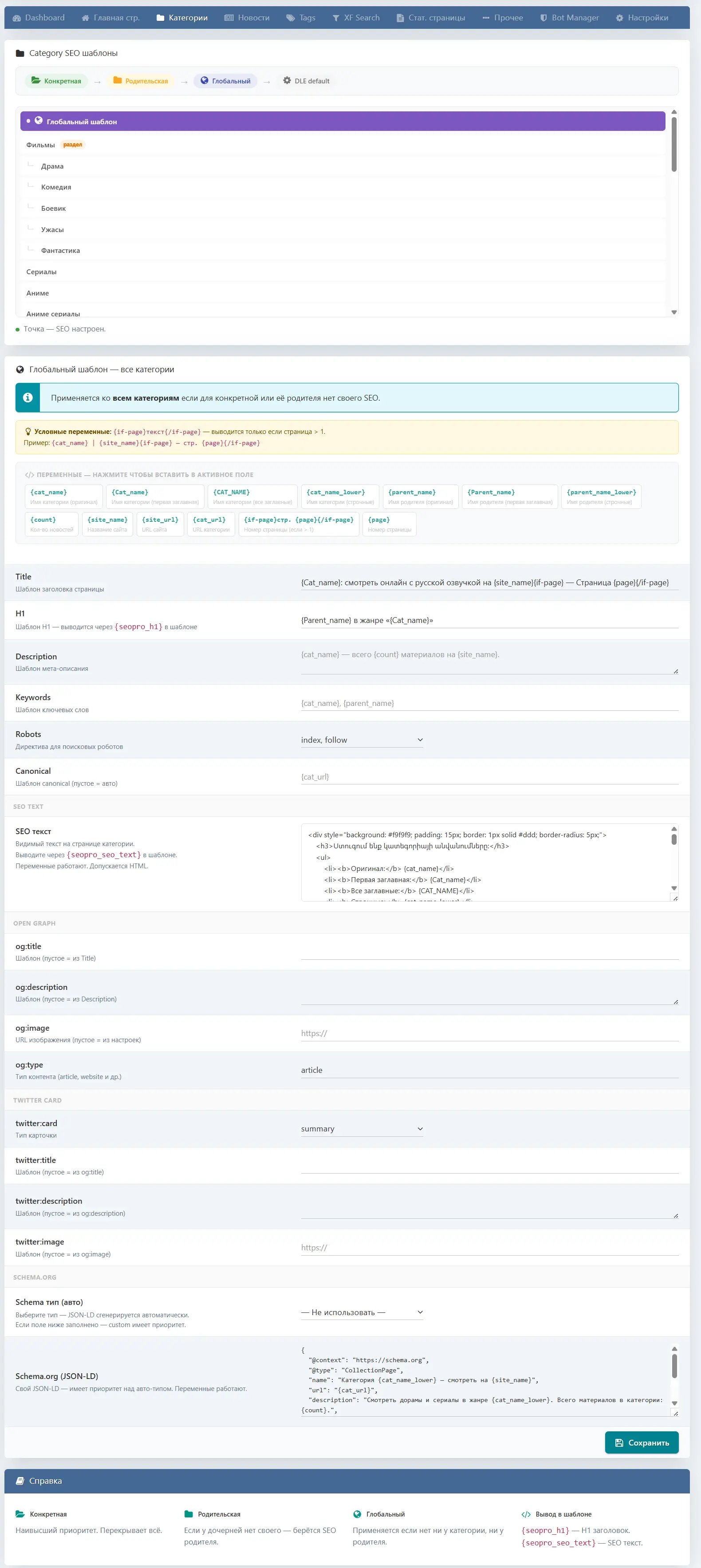 DLE SEO Pro — screenshot 3