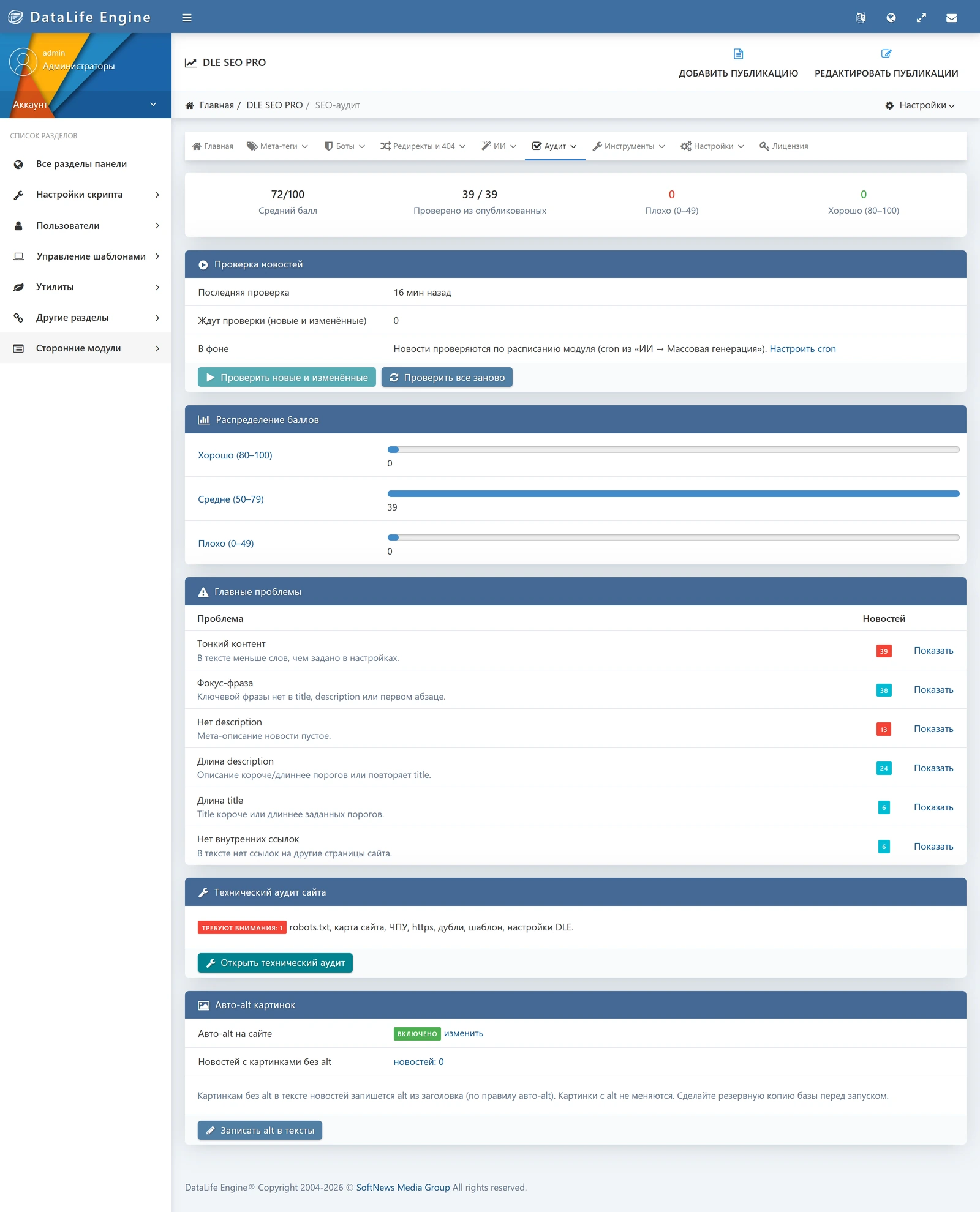DLE SEO PRO — ekran görüntüsü 25