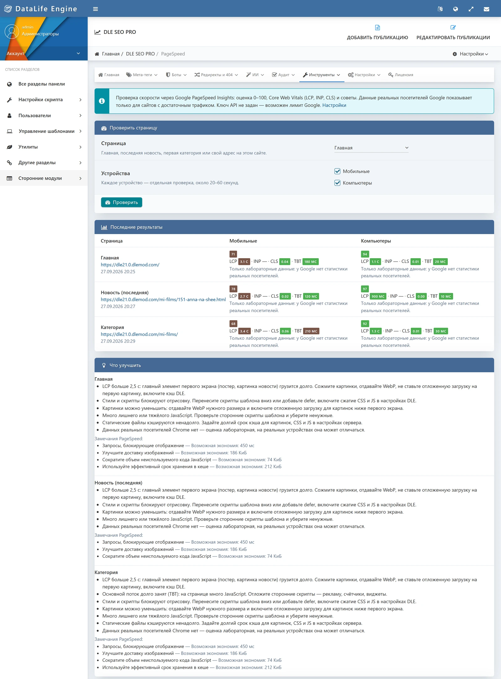 DLE SEO PRO — ekran görüntüsü 33