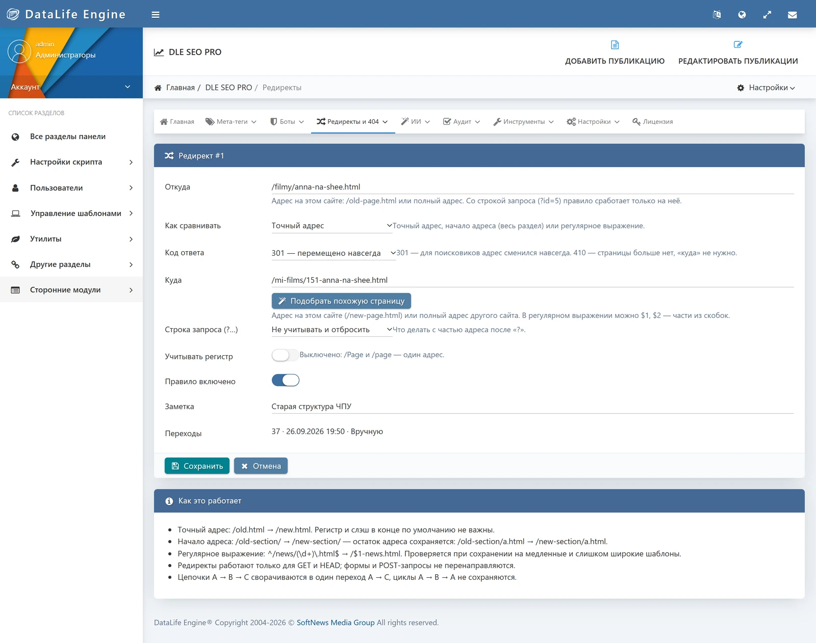 DLE SEO PRO — ekran görüntüsü 18