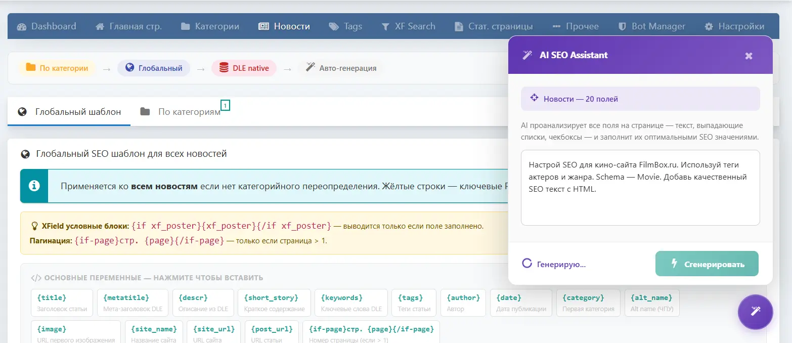DLE SEO Pro — screenshot 14