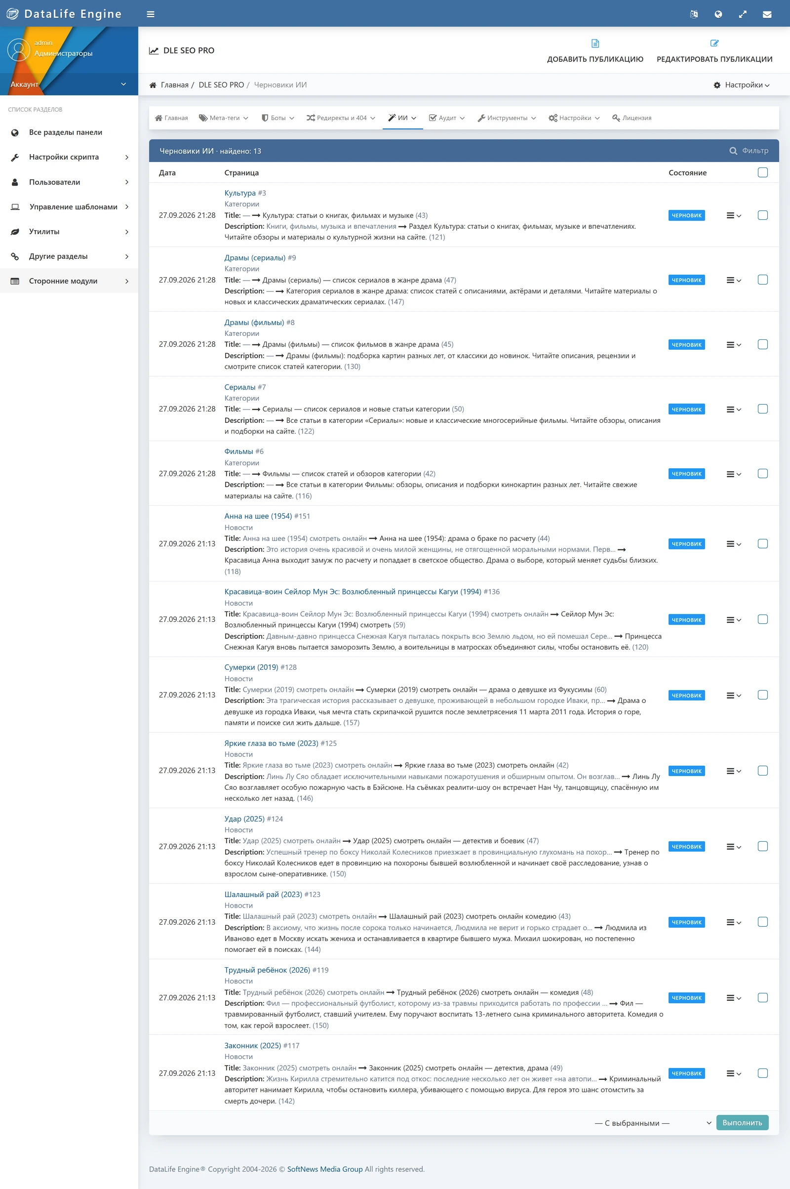 DLE SEO PRO — ekran görüntüsü 21