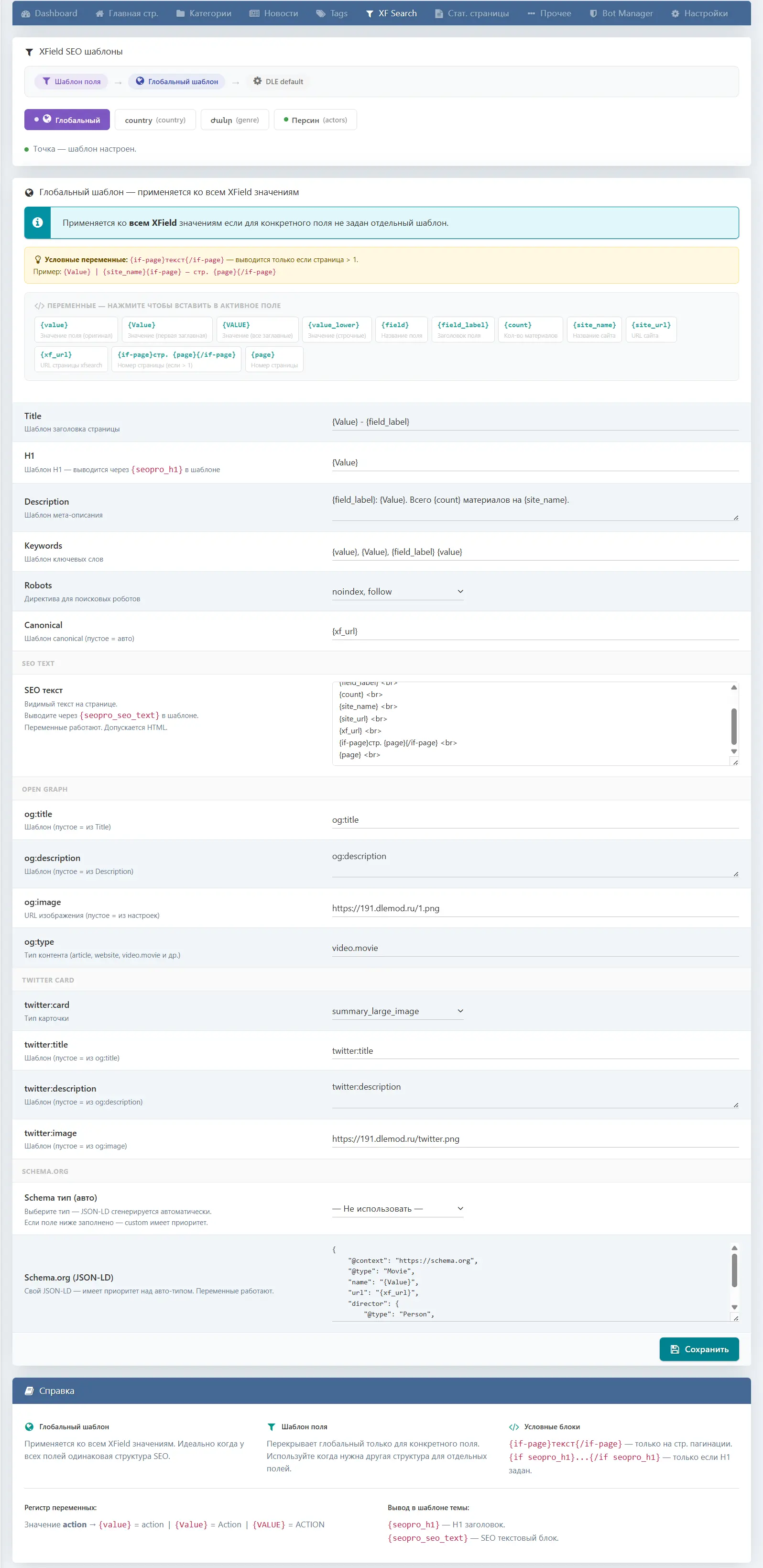 DLE SEO Pro — screenshot 6