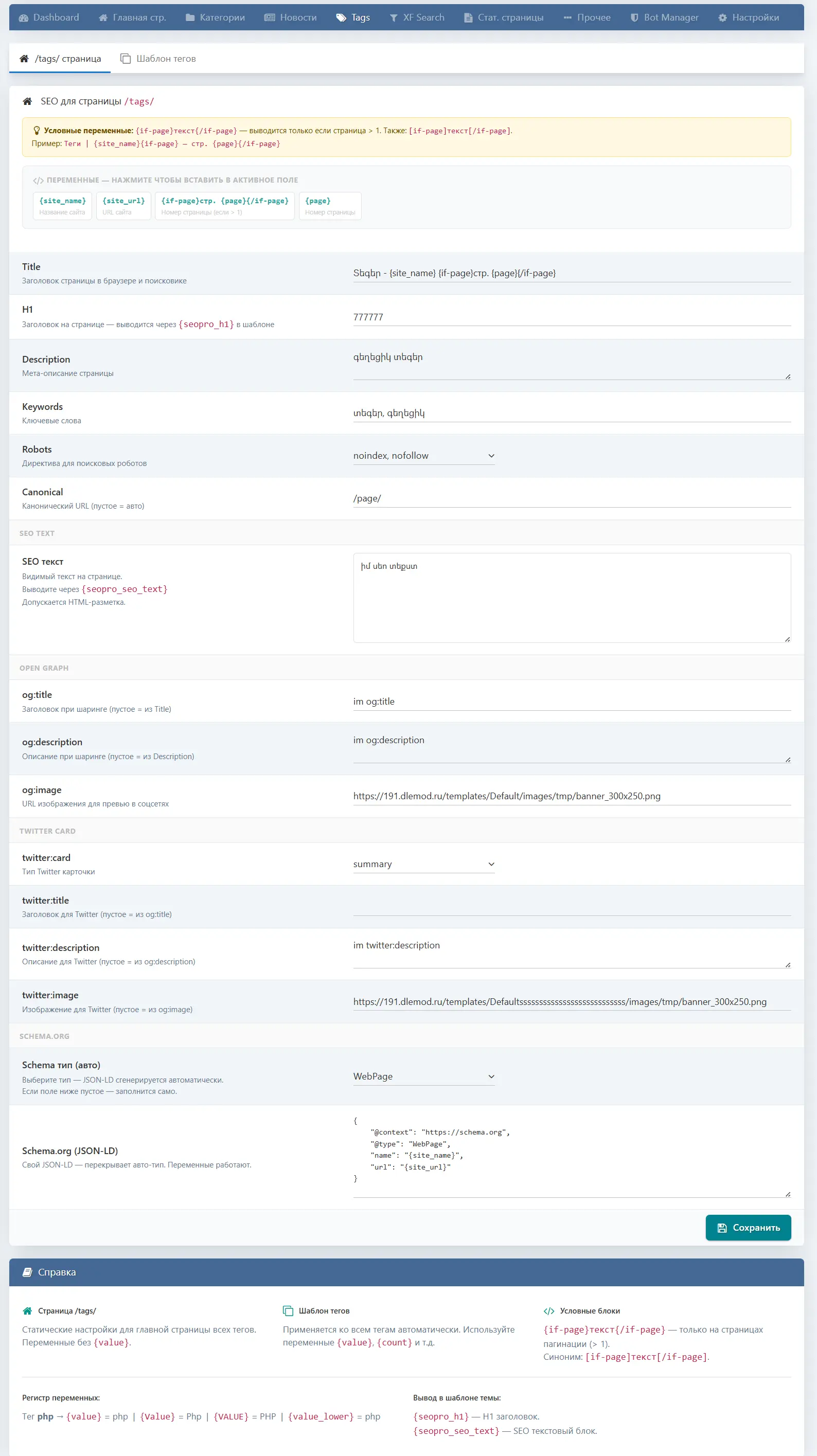 DLE SEO Pro — screenshot 5