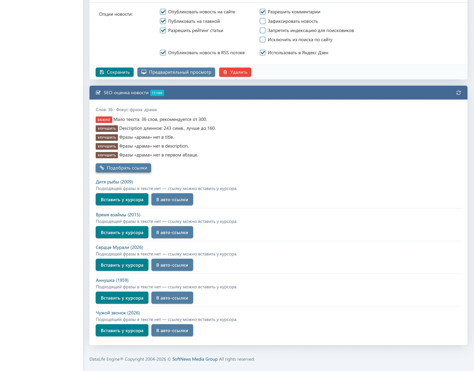 DLE SEO PRO — ekran görüntüsü 29